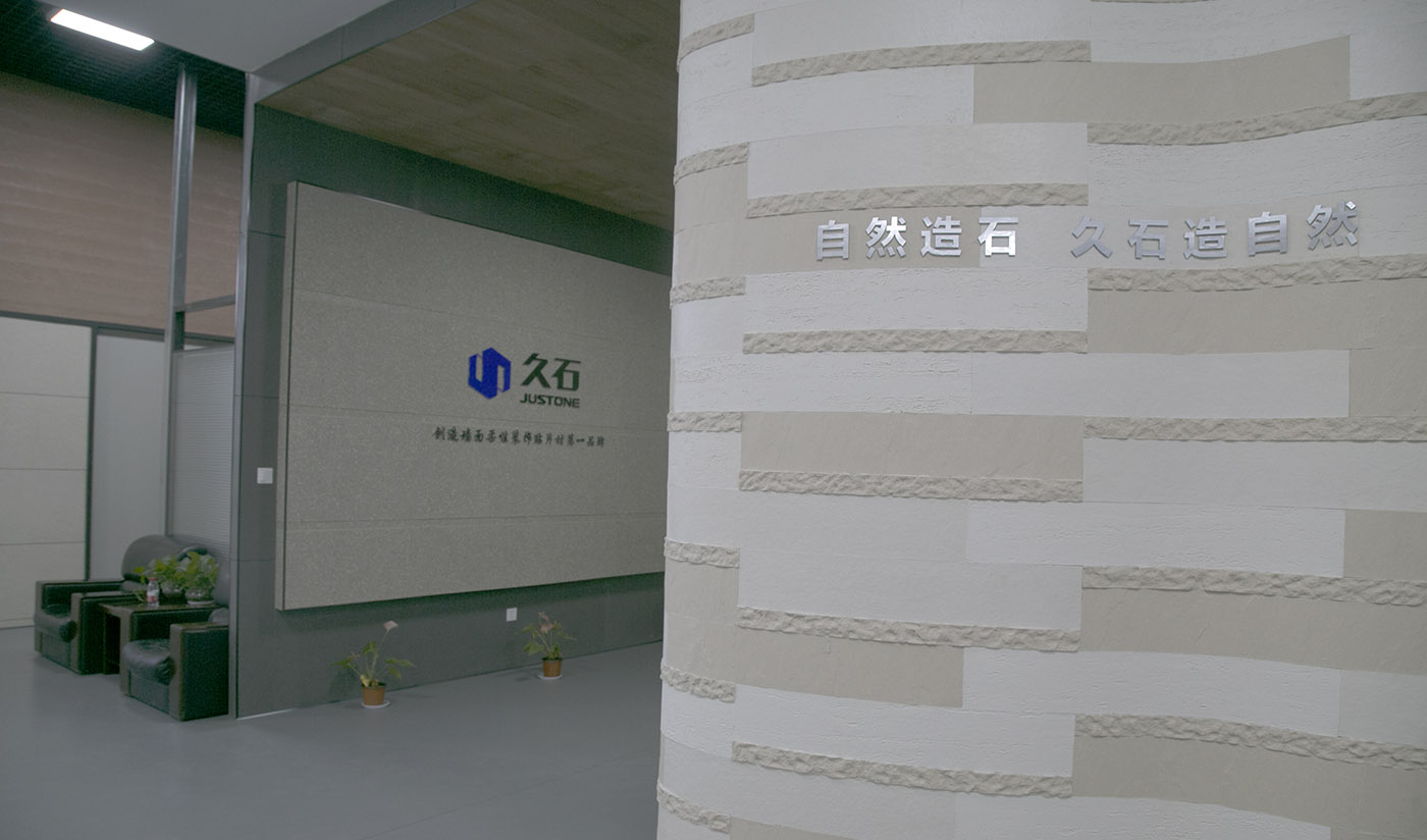 久石工廠杭州展廳（夯土、貼片磚、木紋、板巖、洞石、砂巖、花崗巖）